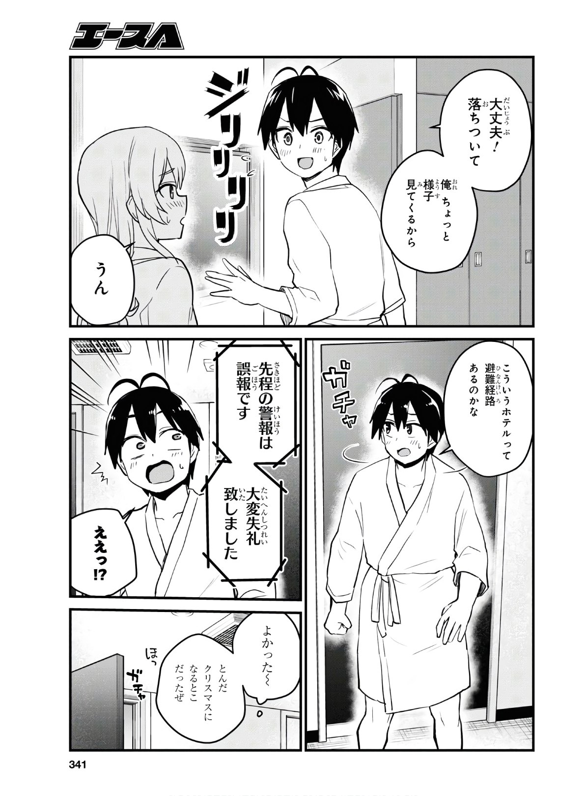 はじめてのギャル 第102話 - Page 9