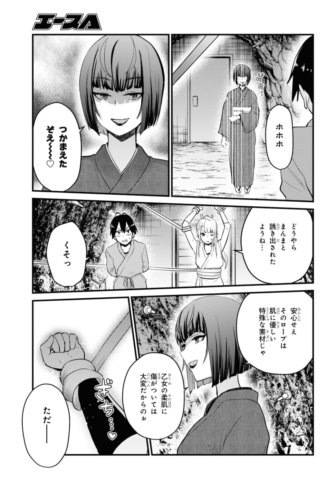 はじめてのギャル 第111話 - Page 7