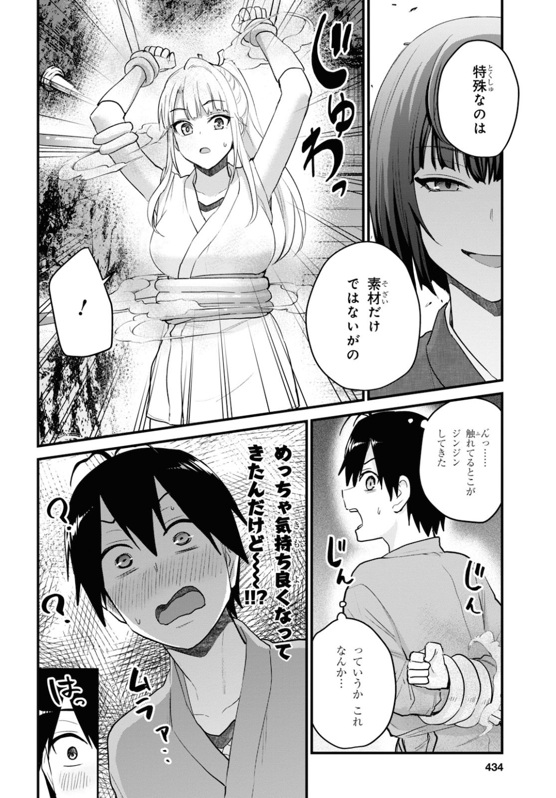 はじめてのギャル 第111話 - Page 8