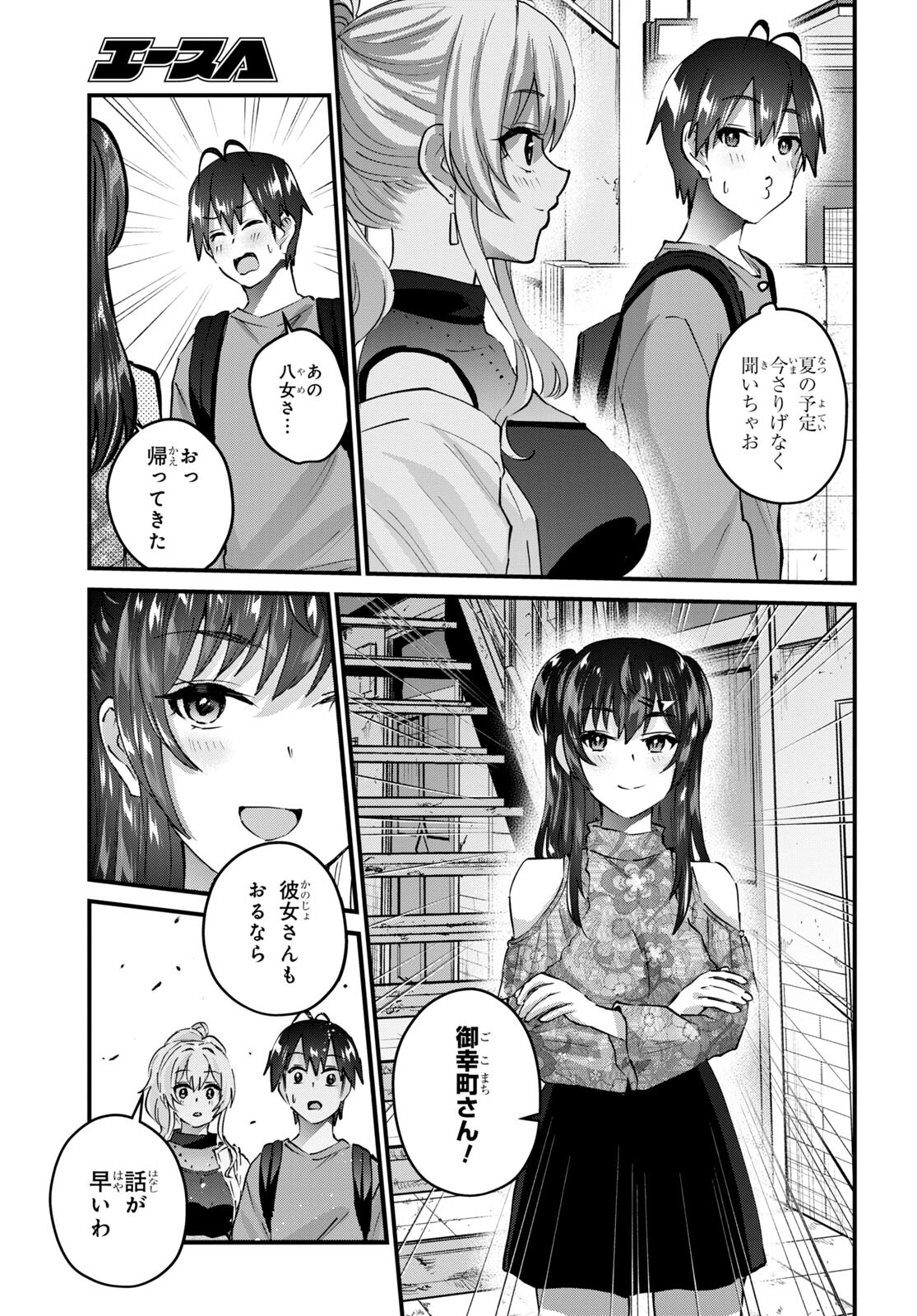 はじめてのギャル 第148話 - Page 16