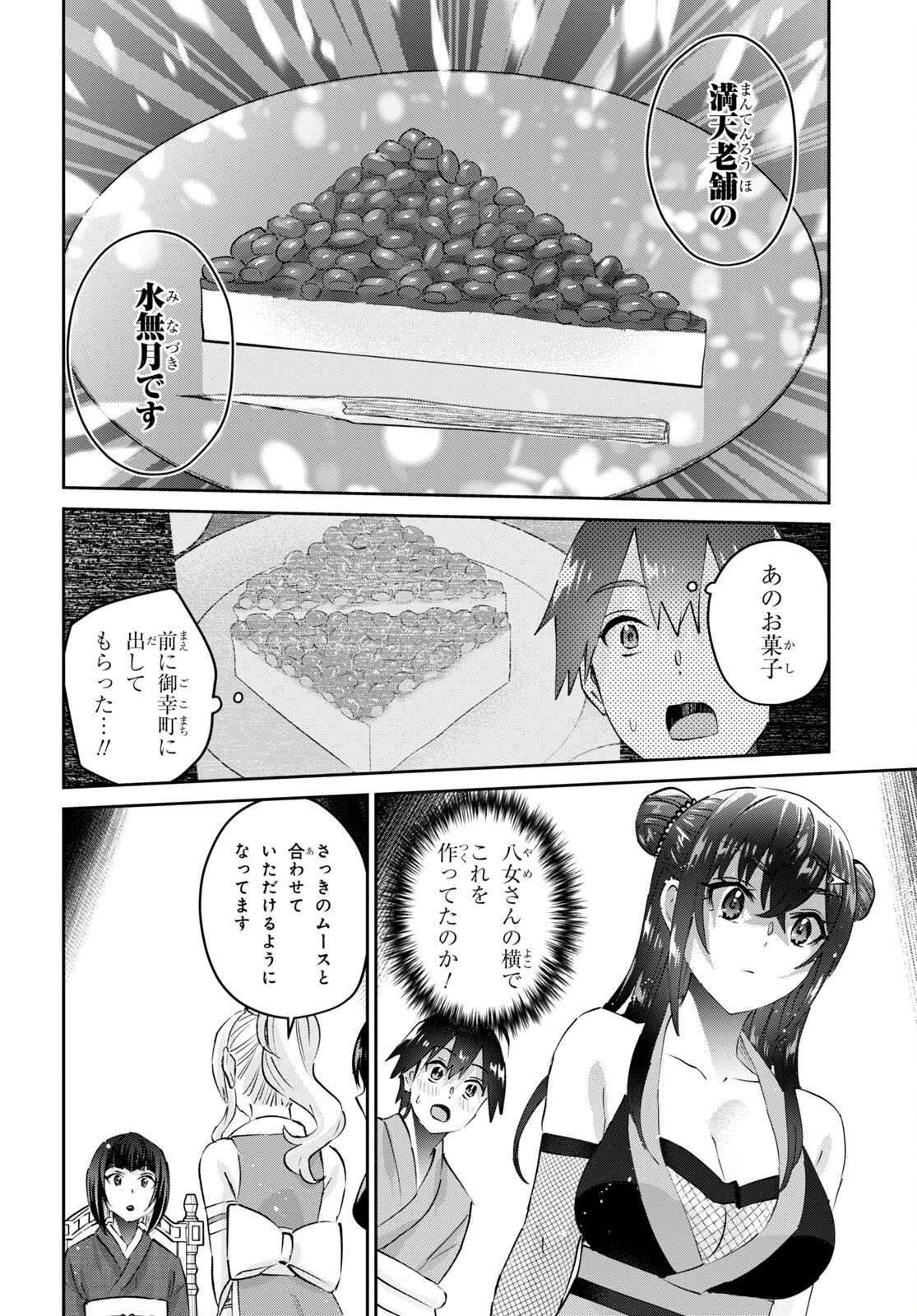 はじめてのギャル 第164話 - Page 14