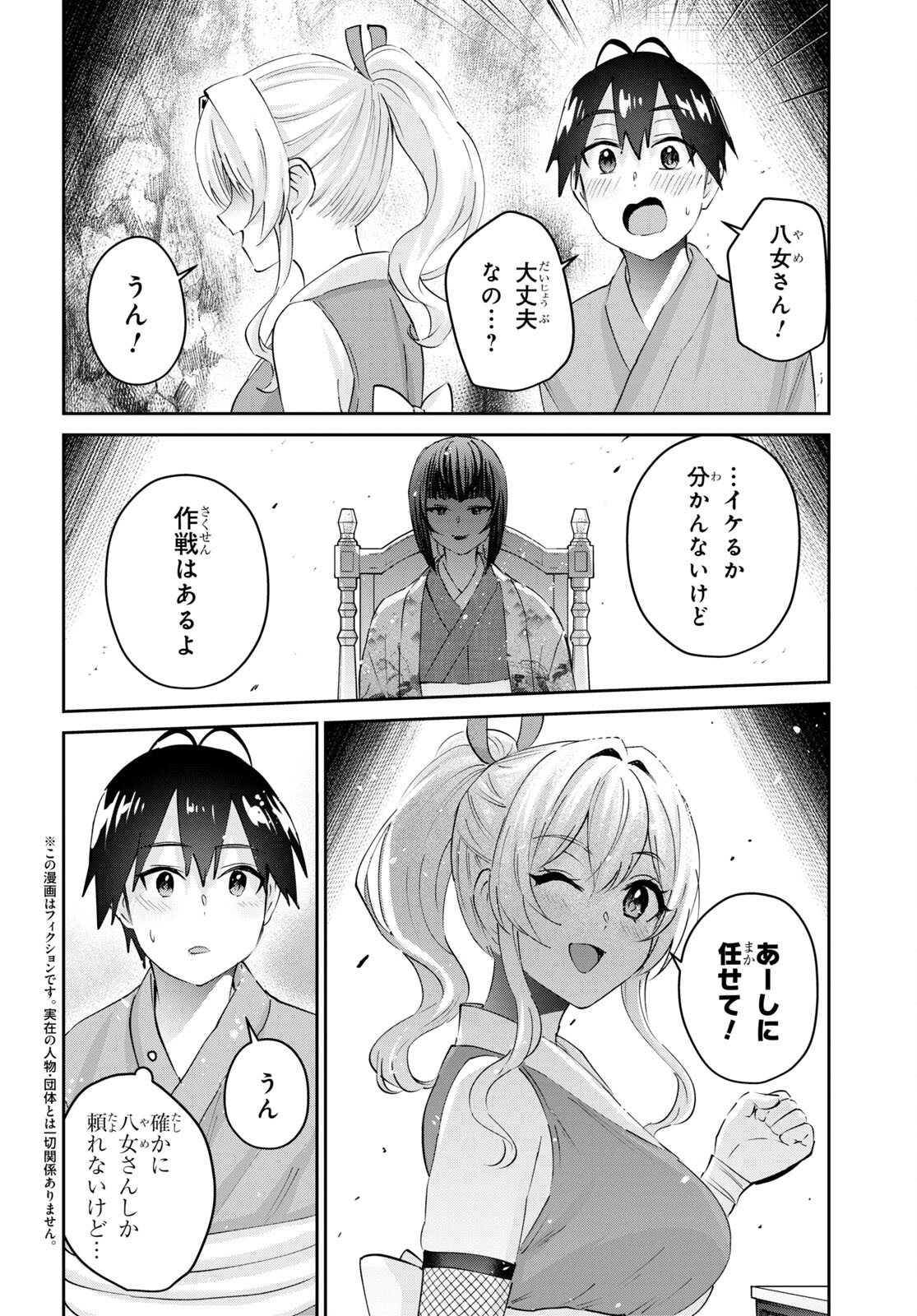 はじめてのギャル 第164話 - Page 2