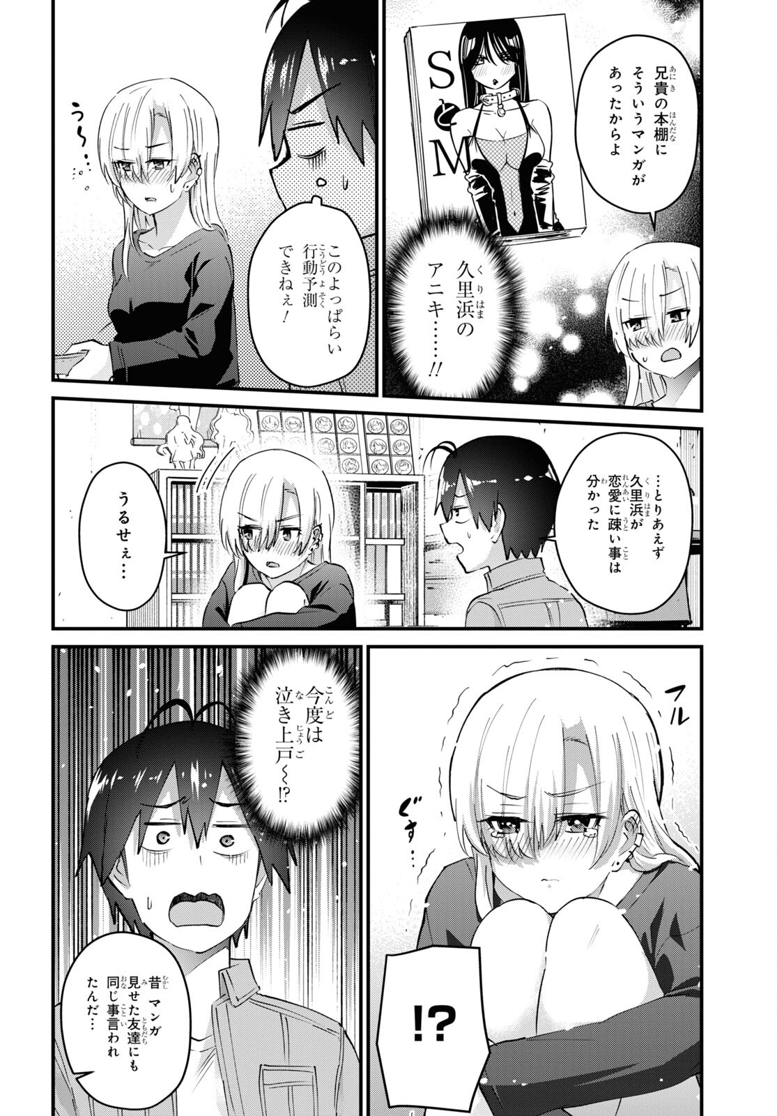 はじめてのギャル 第136話 - Page 10