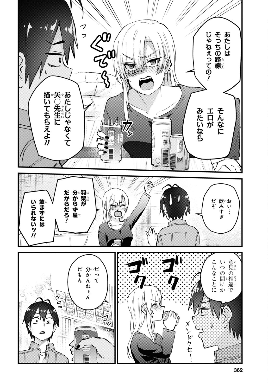 はじめてのギャル 第136話 - Page 6