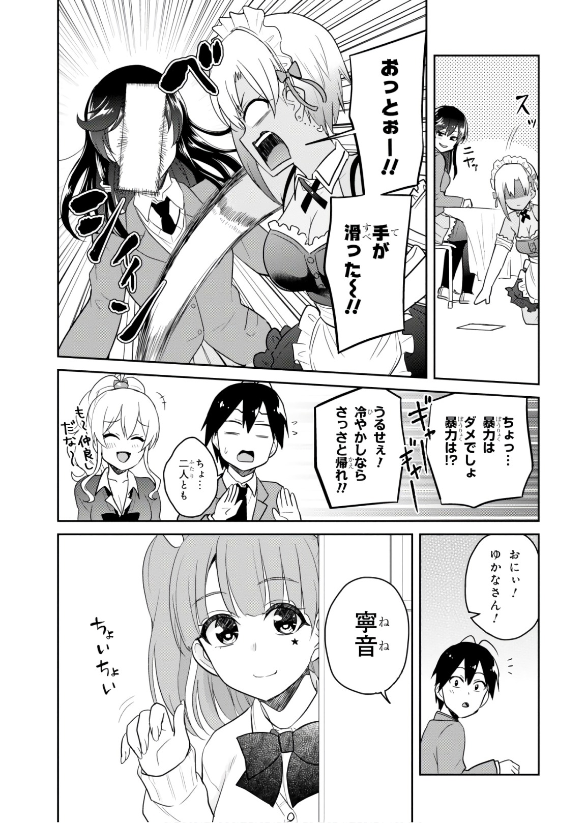 はじめてのギャル 第72話 - Page 13