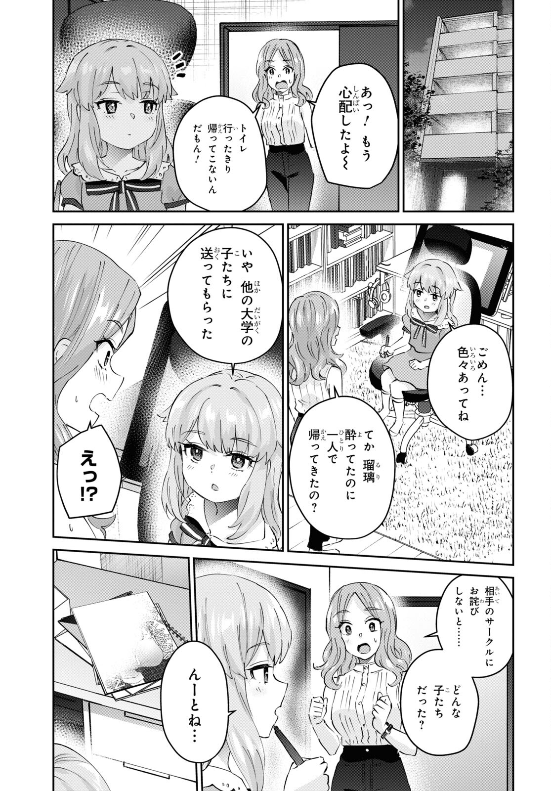 はじめてのギャル 第178話 - Page 15