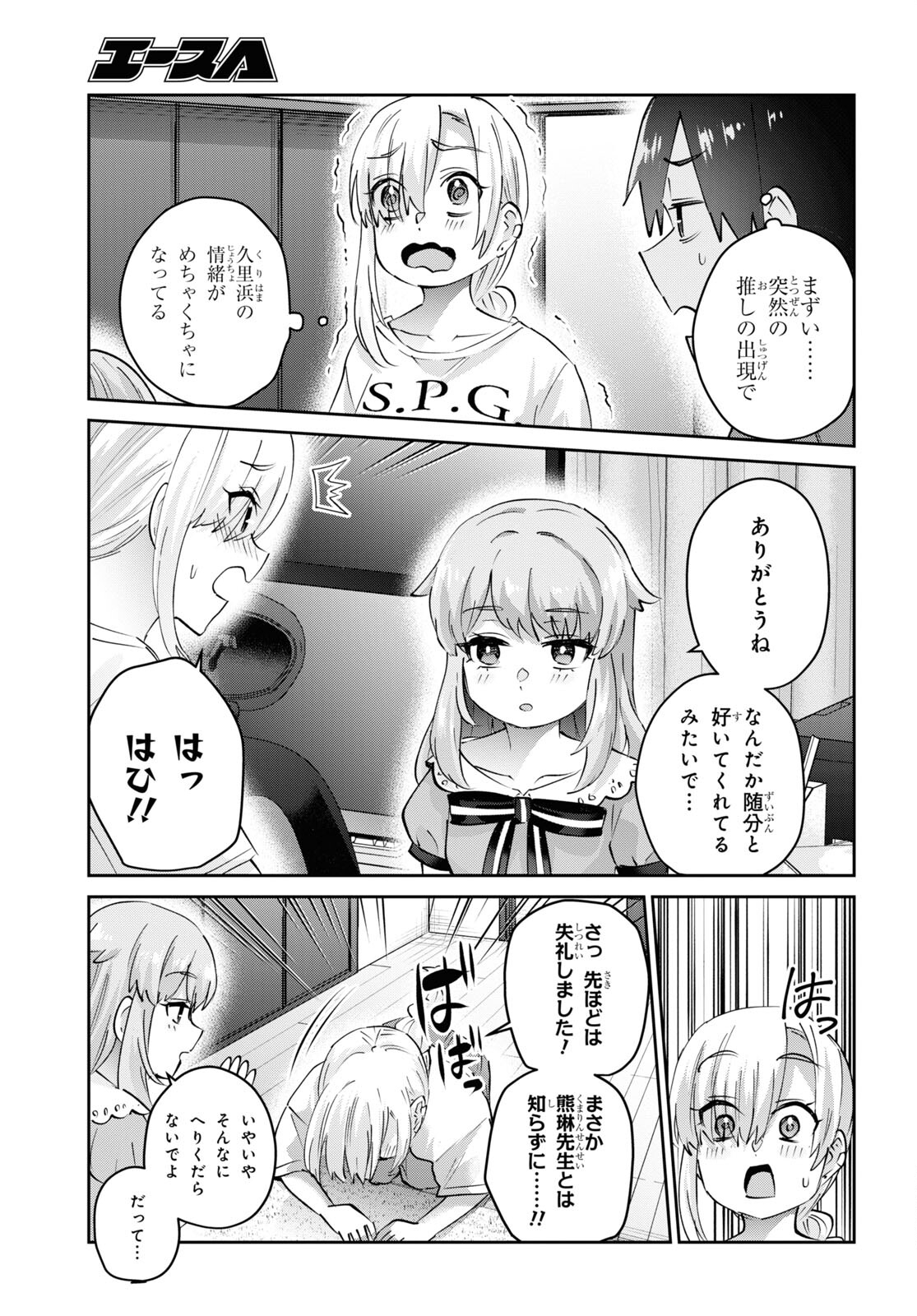 はじめてのギャル 第178話 - Page 3