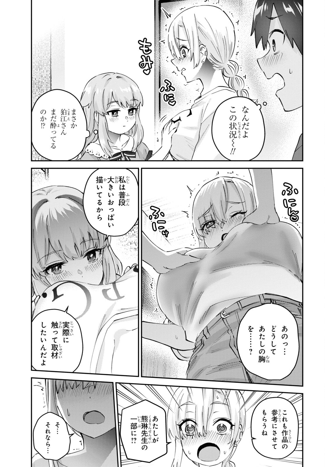 はじめてのギャル 第178話 - Page 7