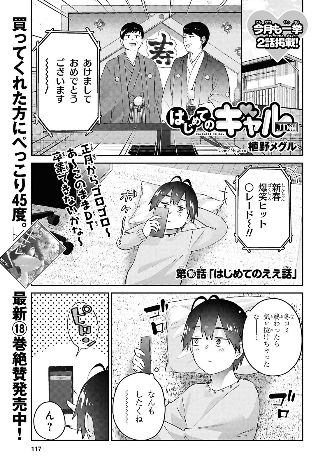 はじめてのギャル 第186話 - Next 第187話