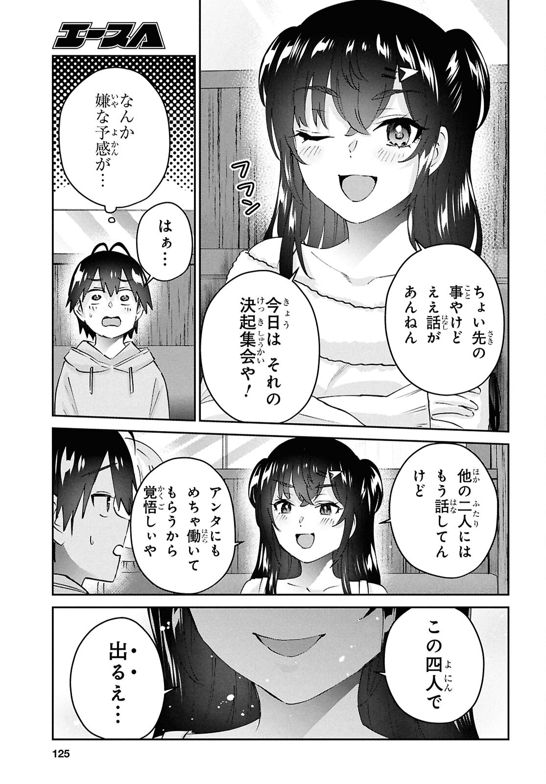 はじめてのギャル 第186話 - Next 第187話