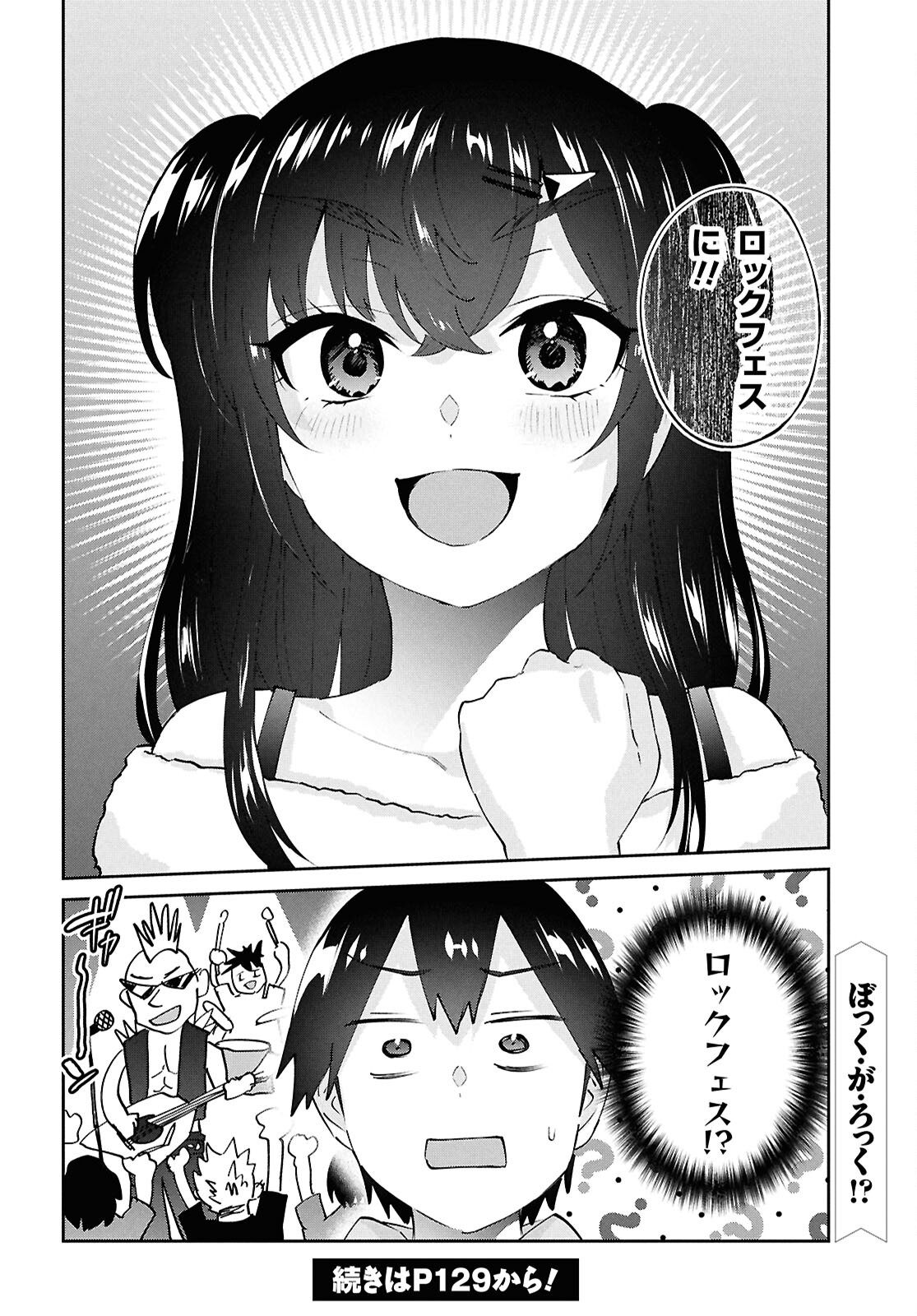 はじめてのギャル 第186話 - Next 第187話