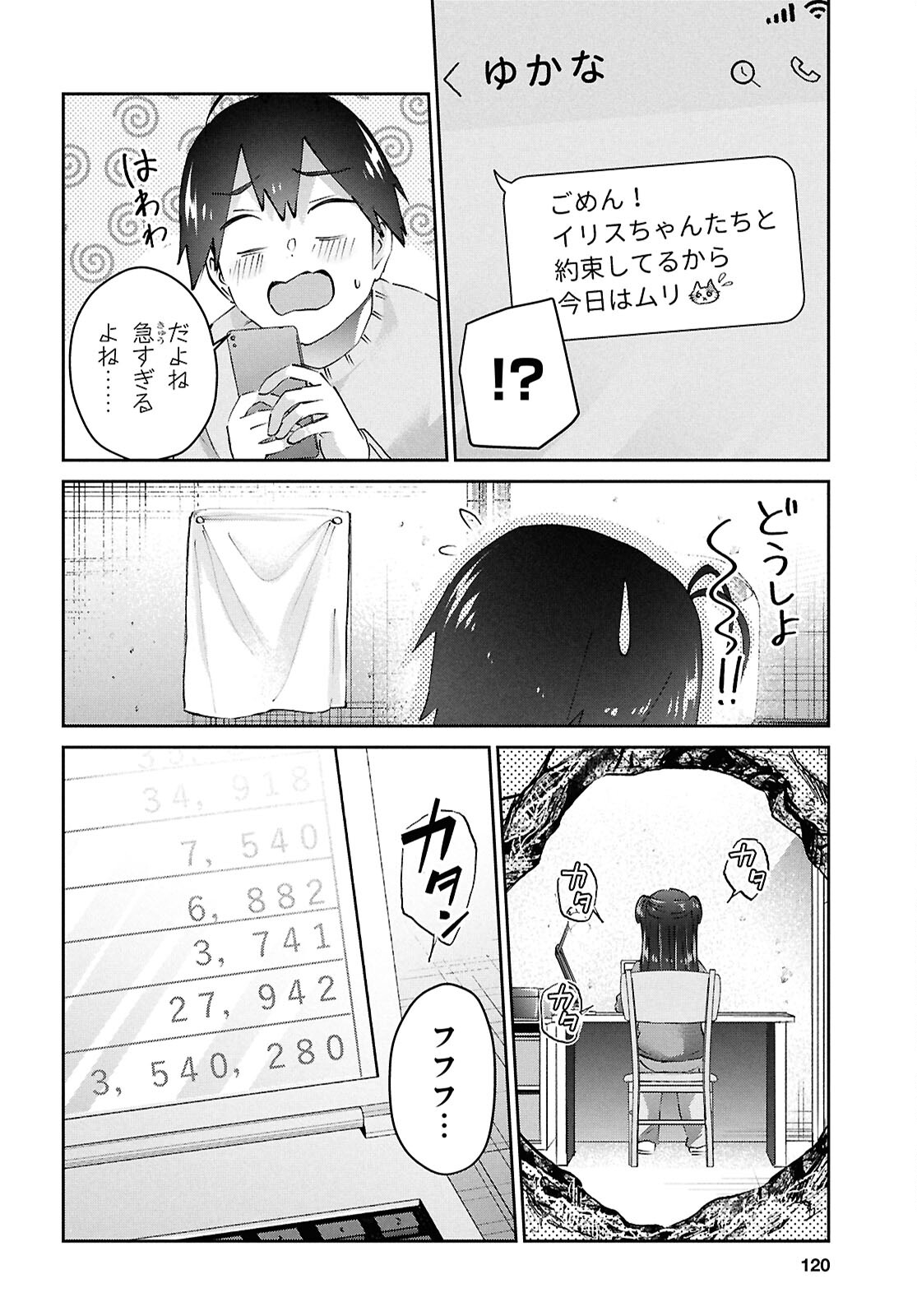 はじめてのギャル 第186話 - Next 第187話