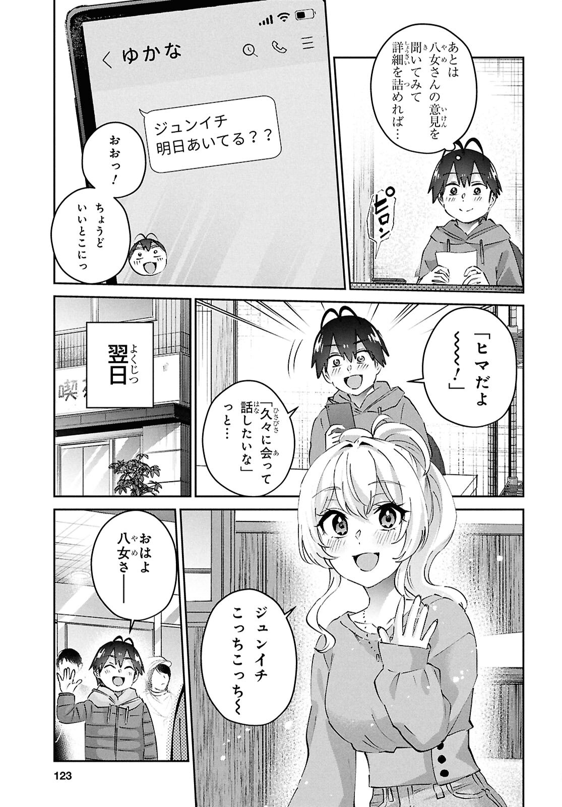 はじめてのギャル 第186話 - Next 第187話