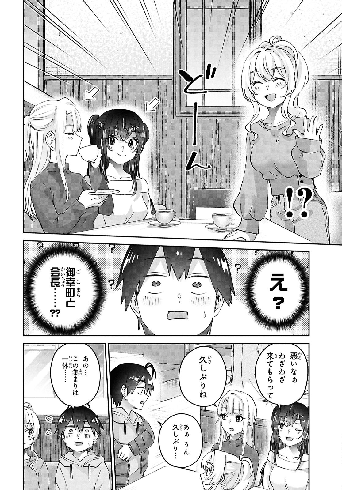 はじめてのギャル 第186話 - Next 第187話