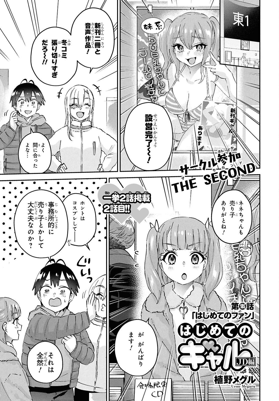 はじめてのギャル 第185話 - Page 1