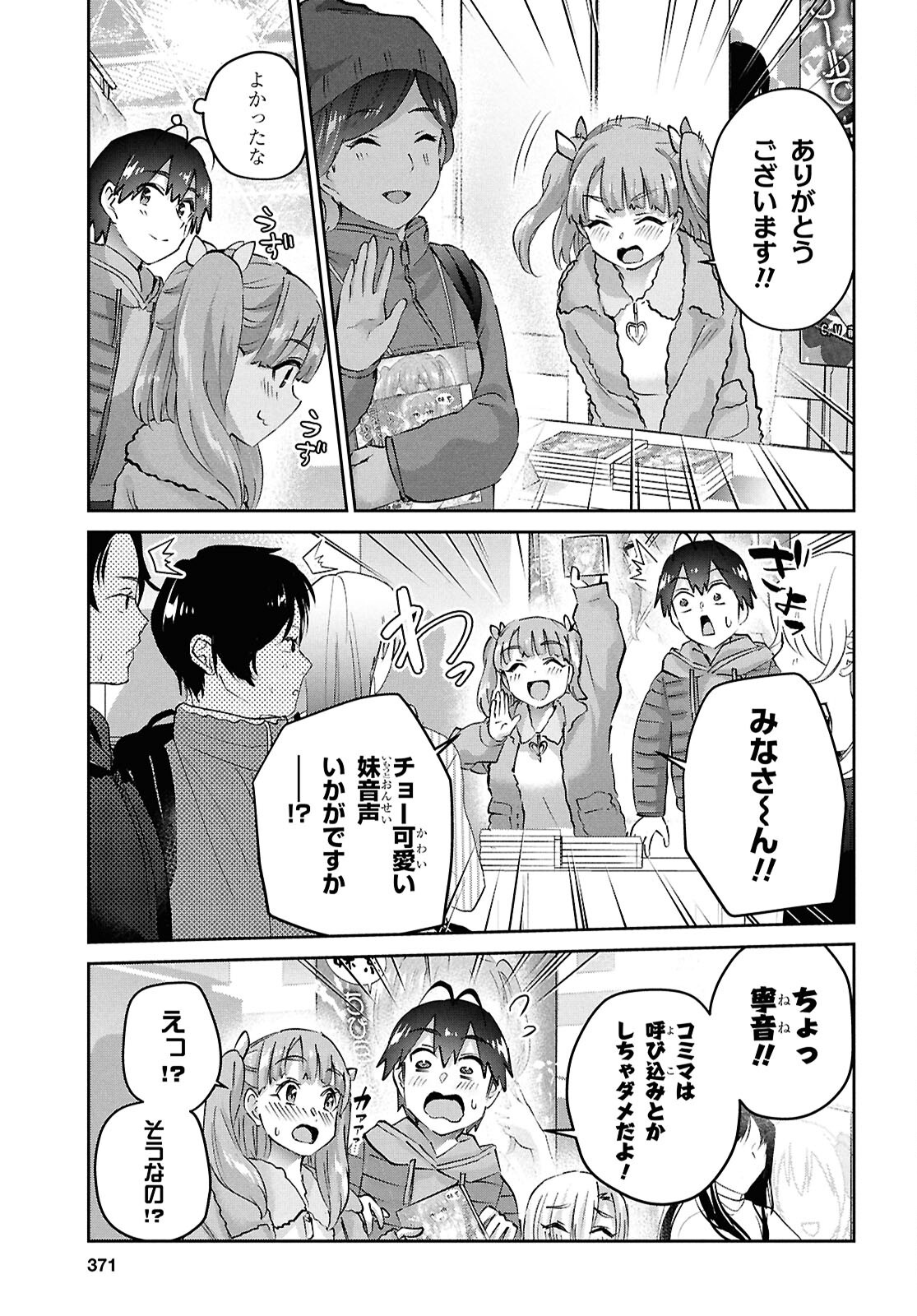 はじめてのギャル 第185話 - Page 11