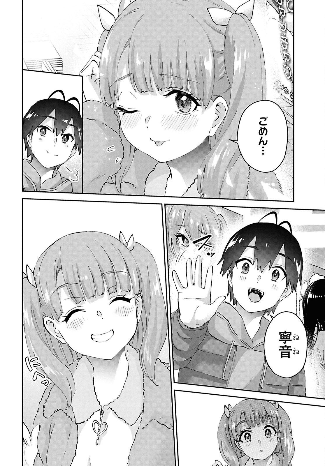 はじめてのギャル 第185話 - Page 12