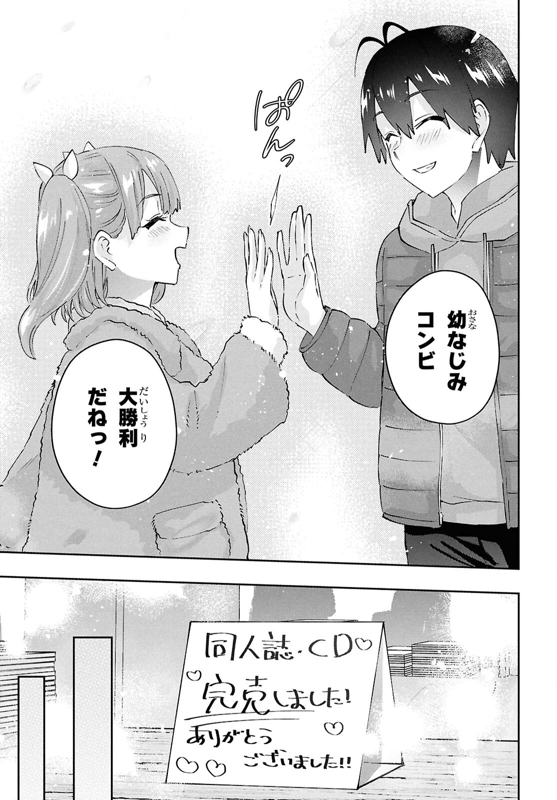 はじめてのギャル 第185話 - Page 13