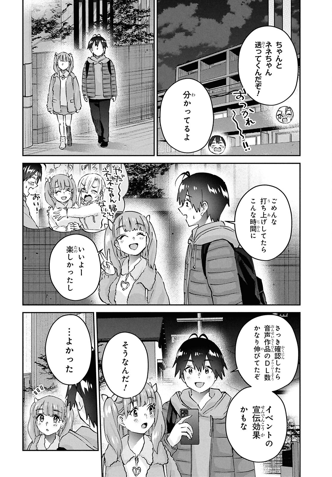 はじめてのギャル 第185話 - Page 14