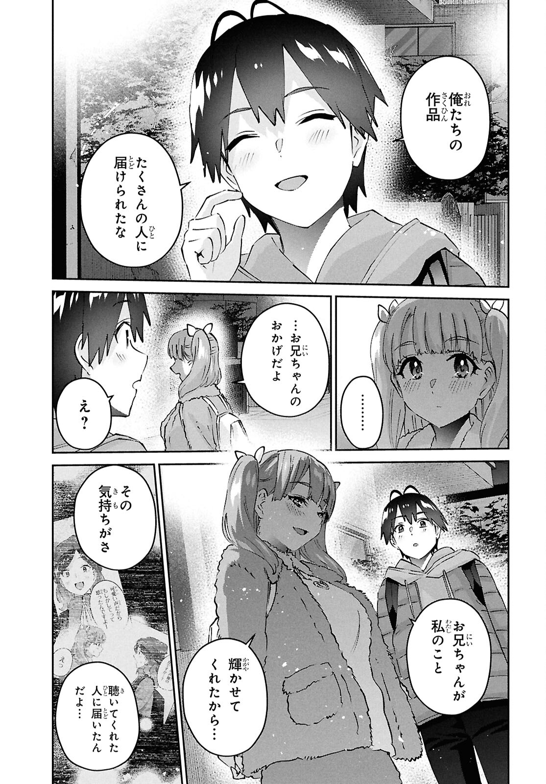 はじめてのギャル 第185話 - Page 15