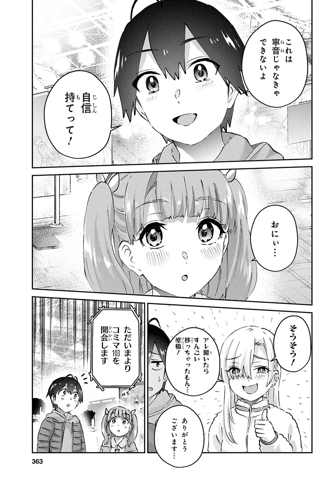 はじめてのギャル 第185話 - Page 3