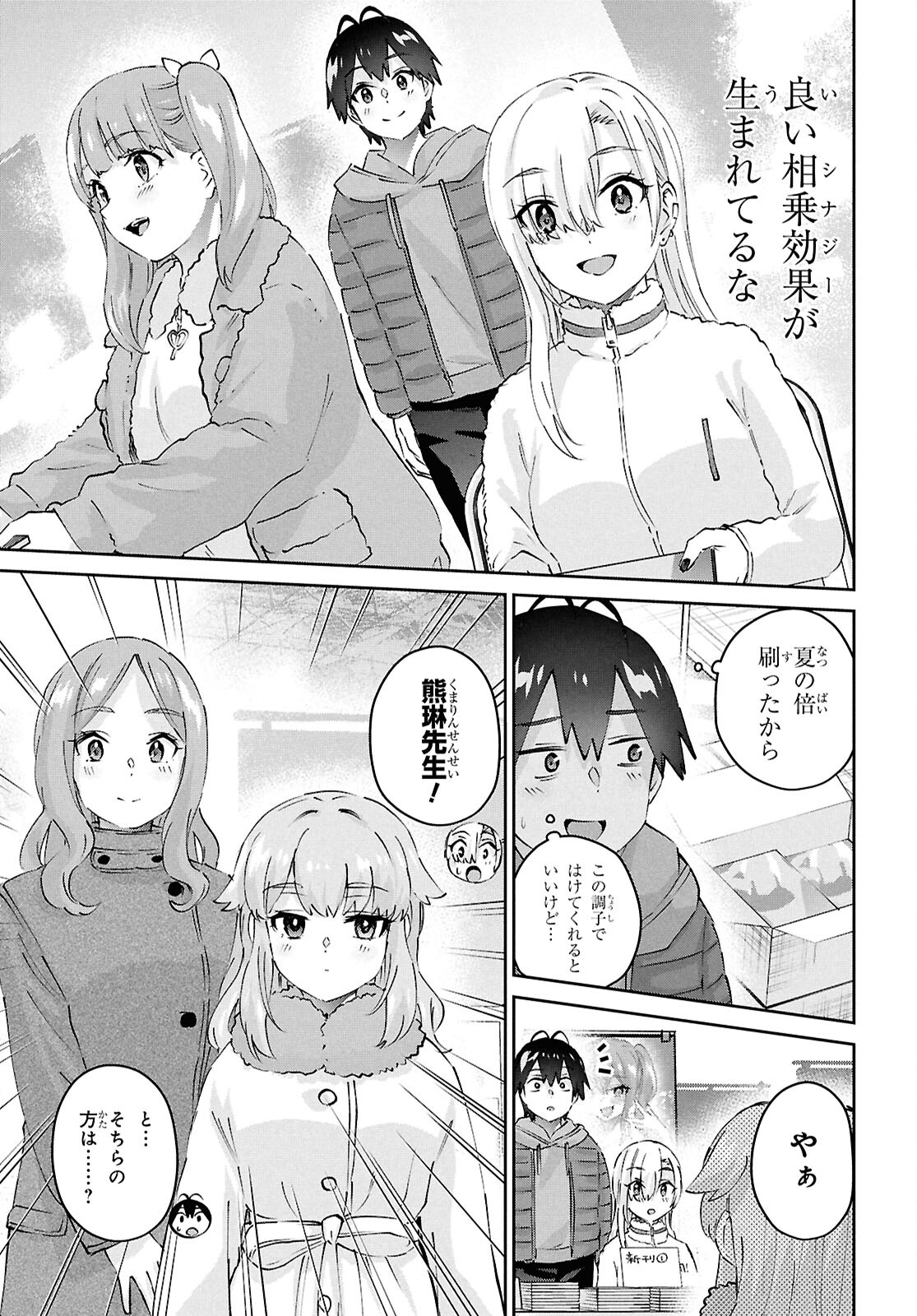 はじめてのギャル 第185話 - Page 5