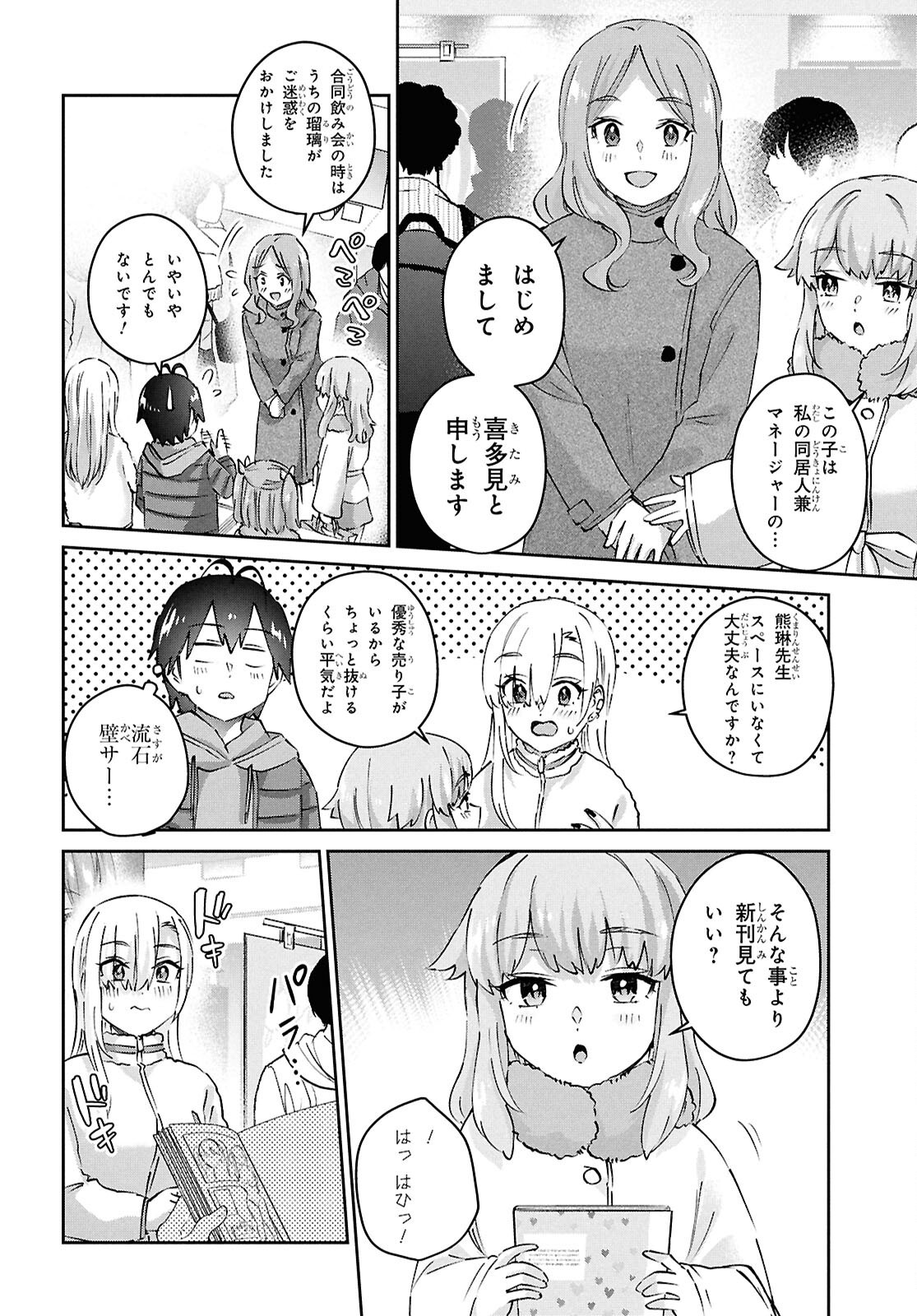 はじめてのギャル 第185話 - Page 6