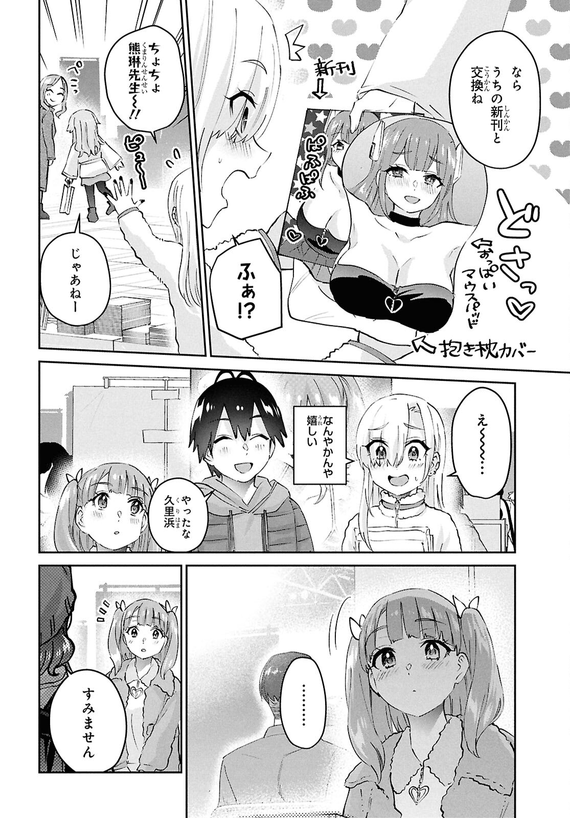 はじめてのギャル 第185話 - Page 8