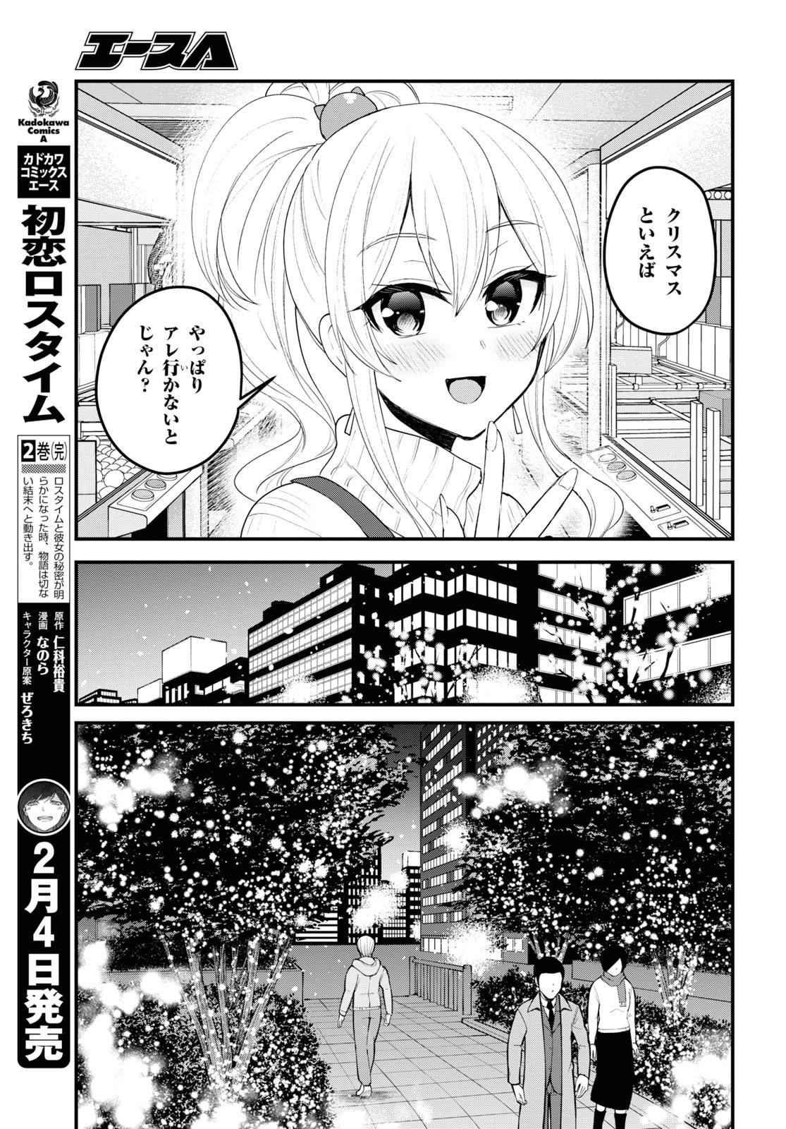 はじめてのギャル 第96話 - Page 3