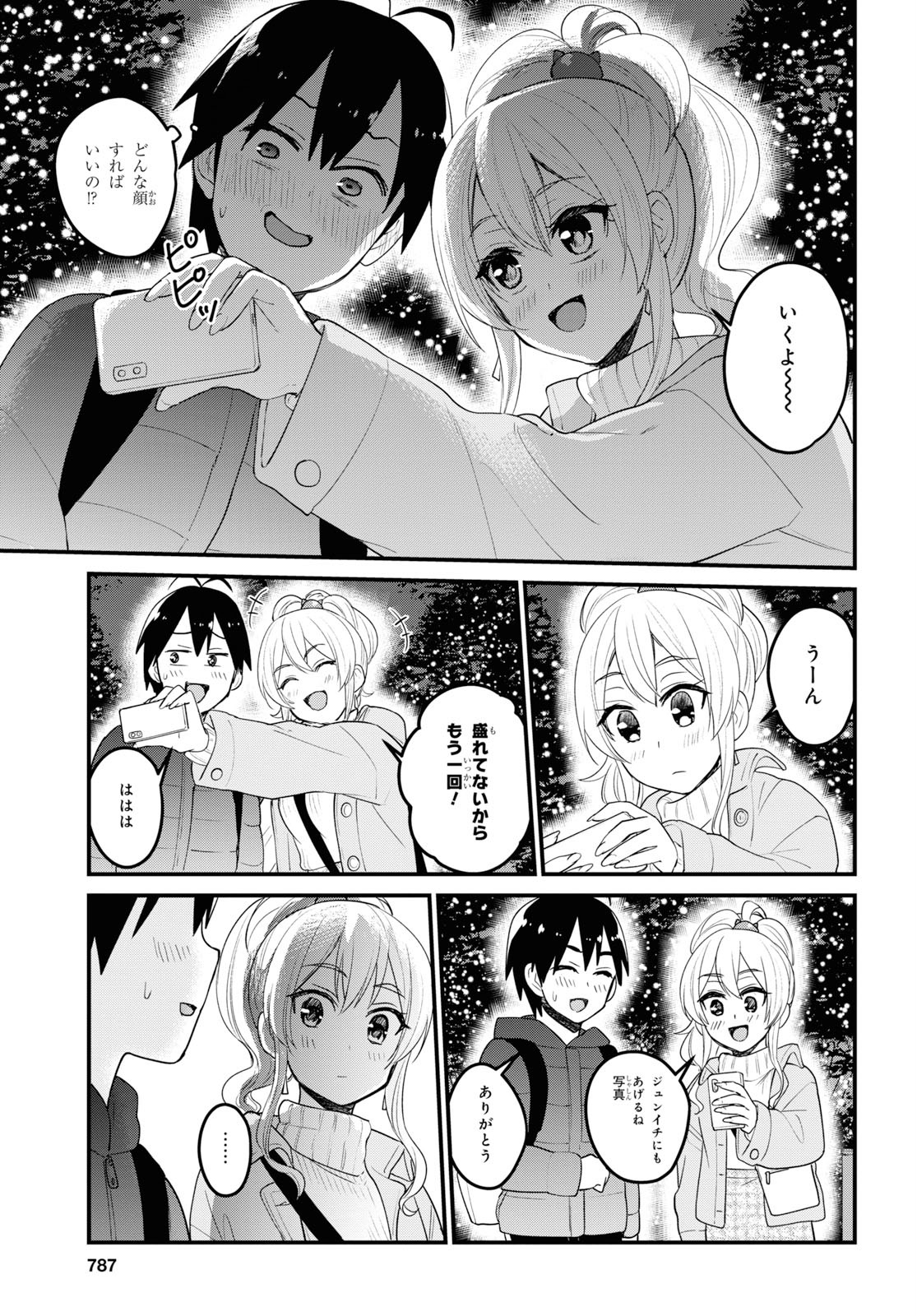 はじめてのギャル 第96話 - Page 5