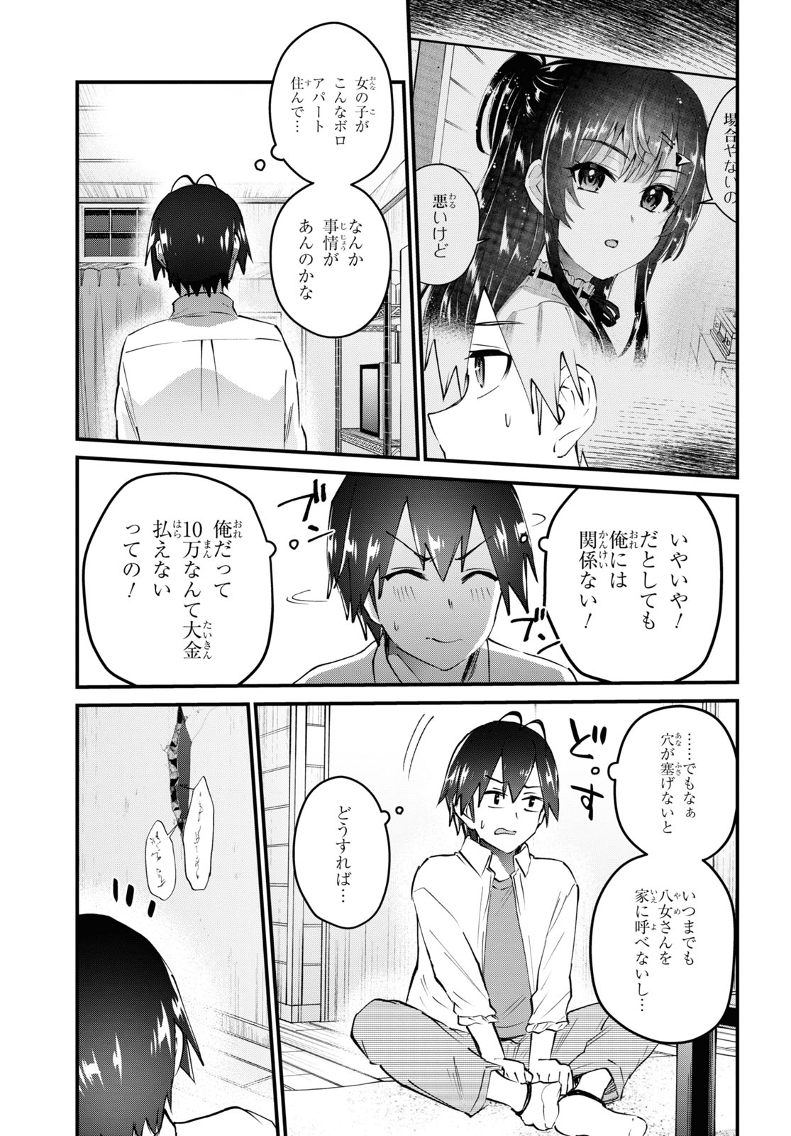 はじめてのギャル 第130話 - Page 9