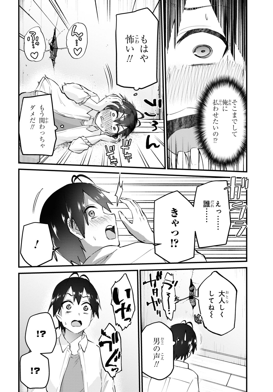 はじめてのギャル 第130話 - Page 12