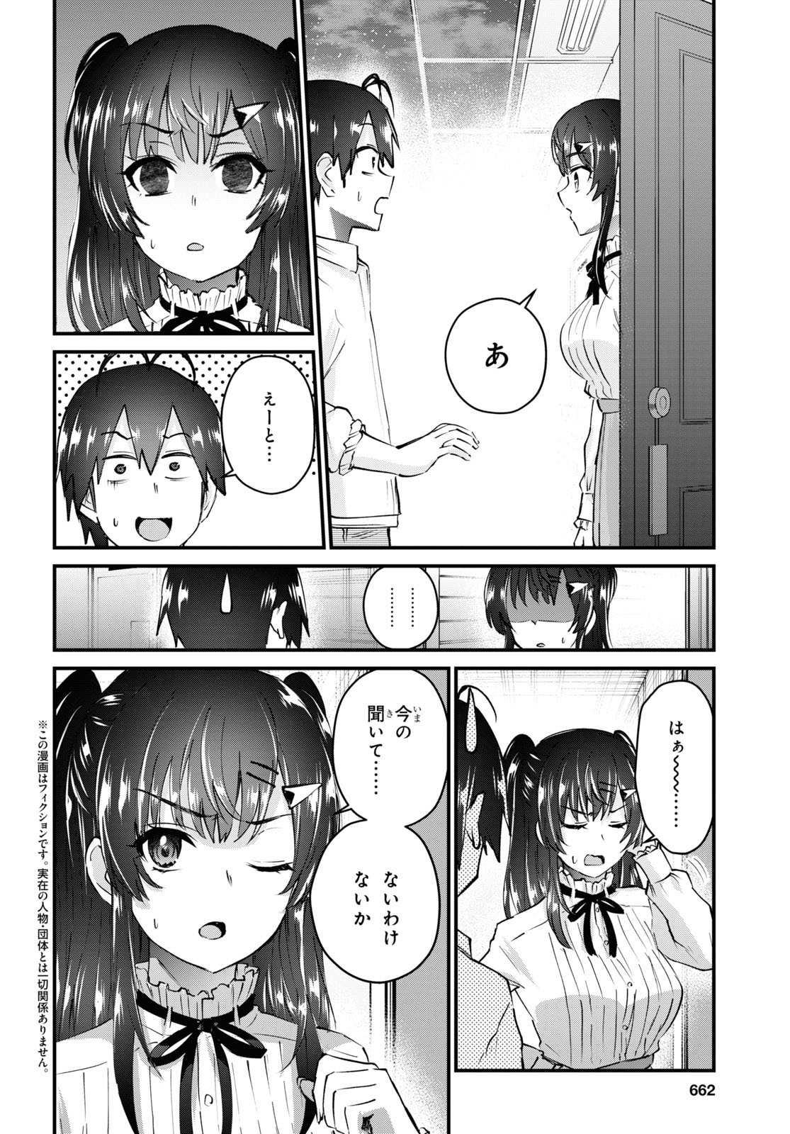 はじめてのギャル 第130話 - Page 2