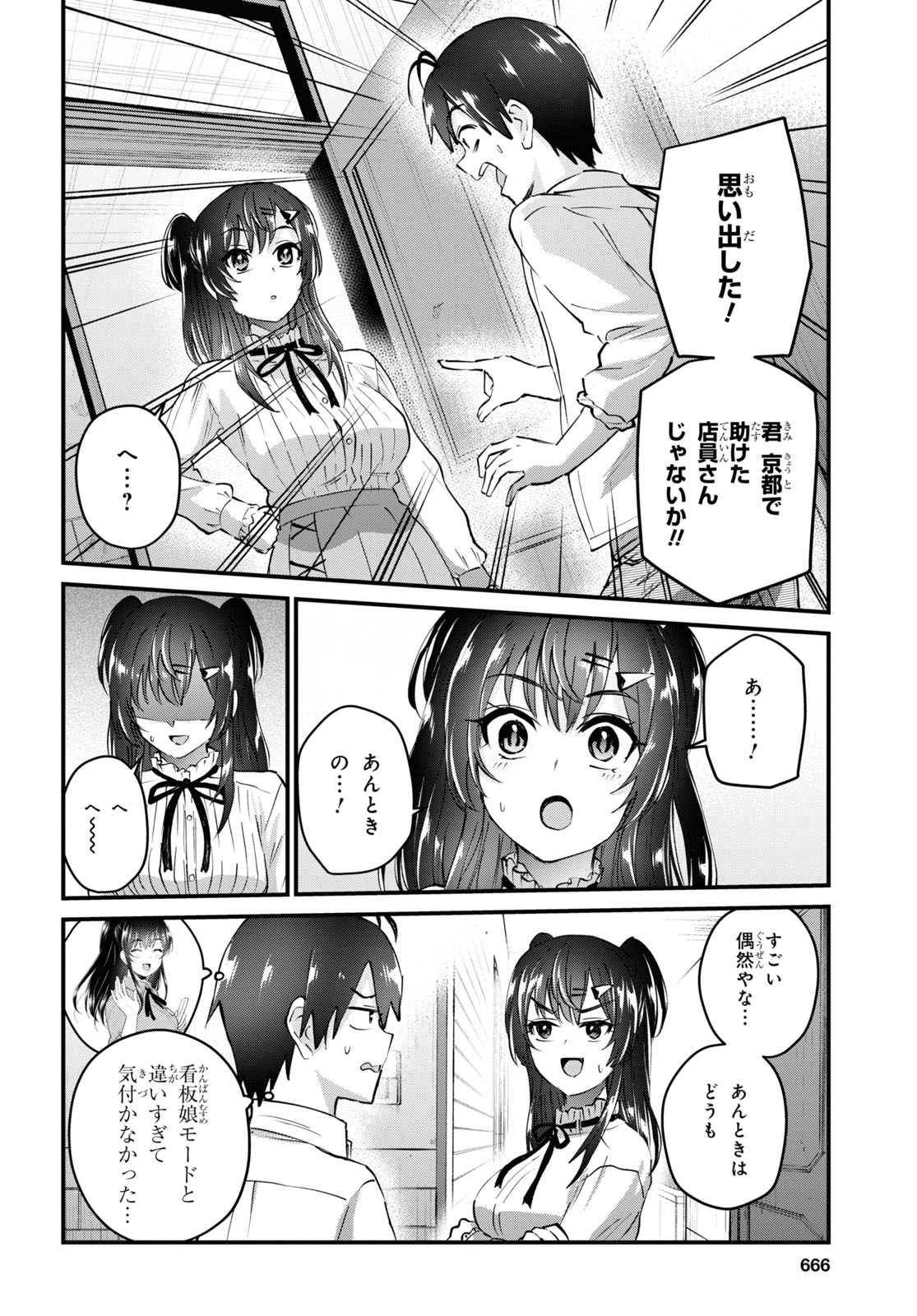 はじめてのギャル 第130話 - Page 6