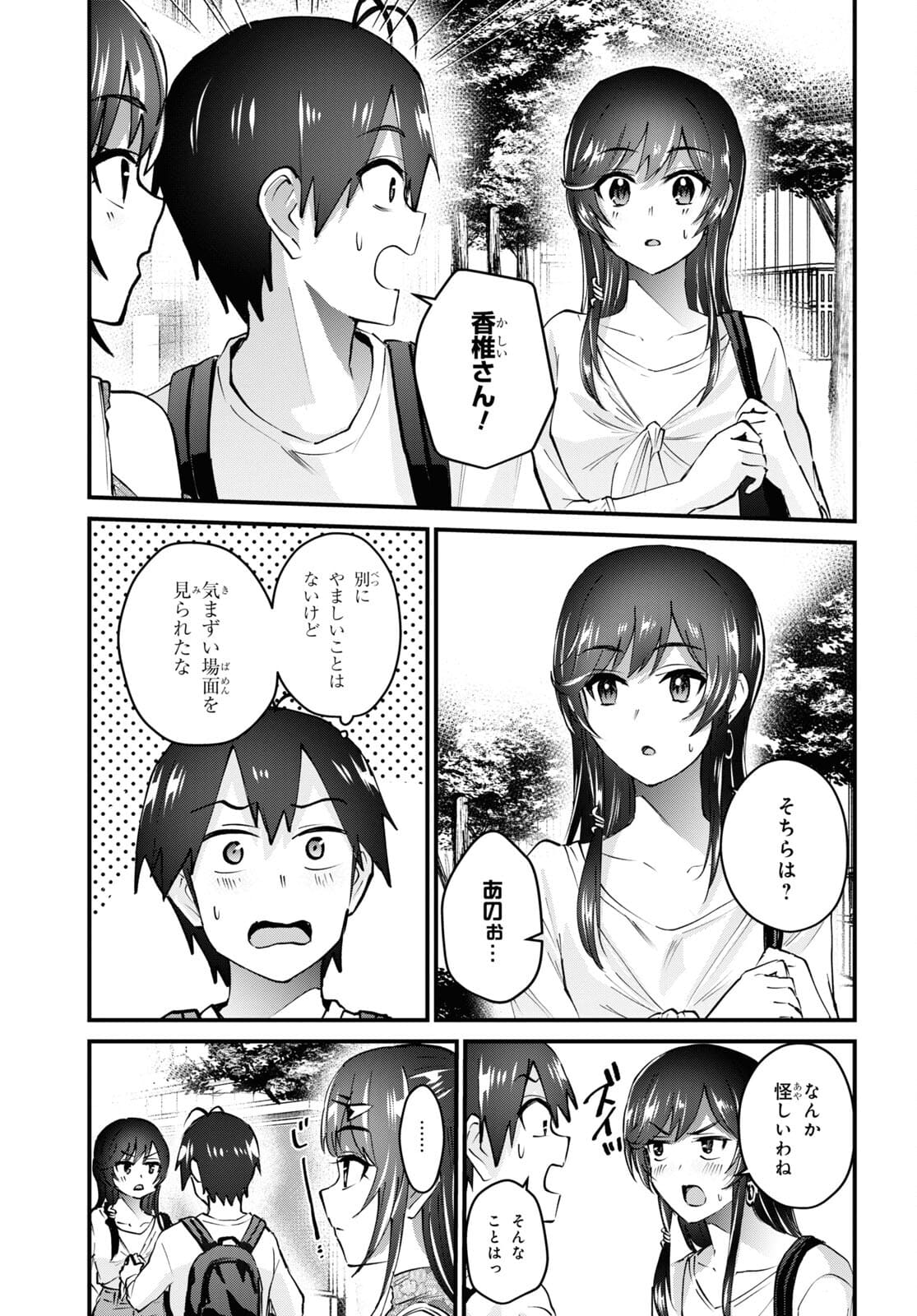 はじめてのギャル 第132話 - Page 7