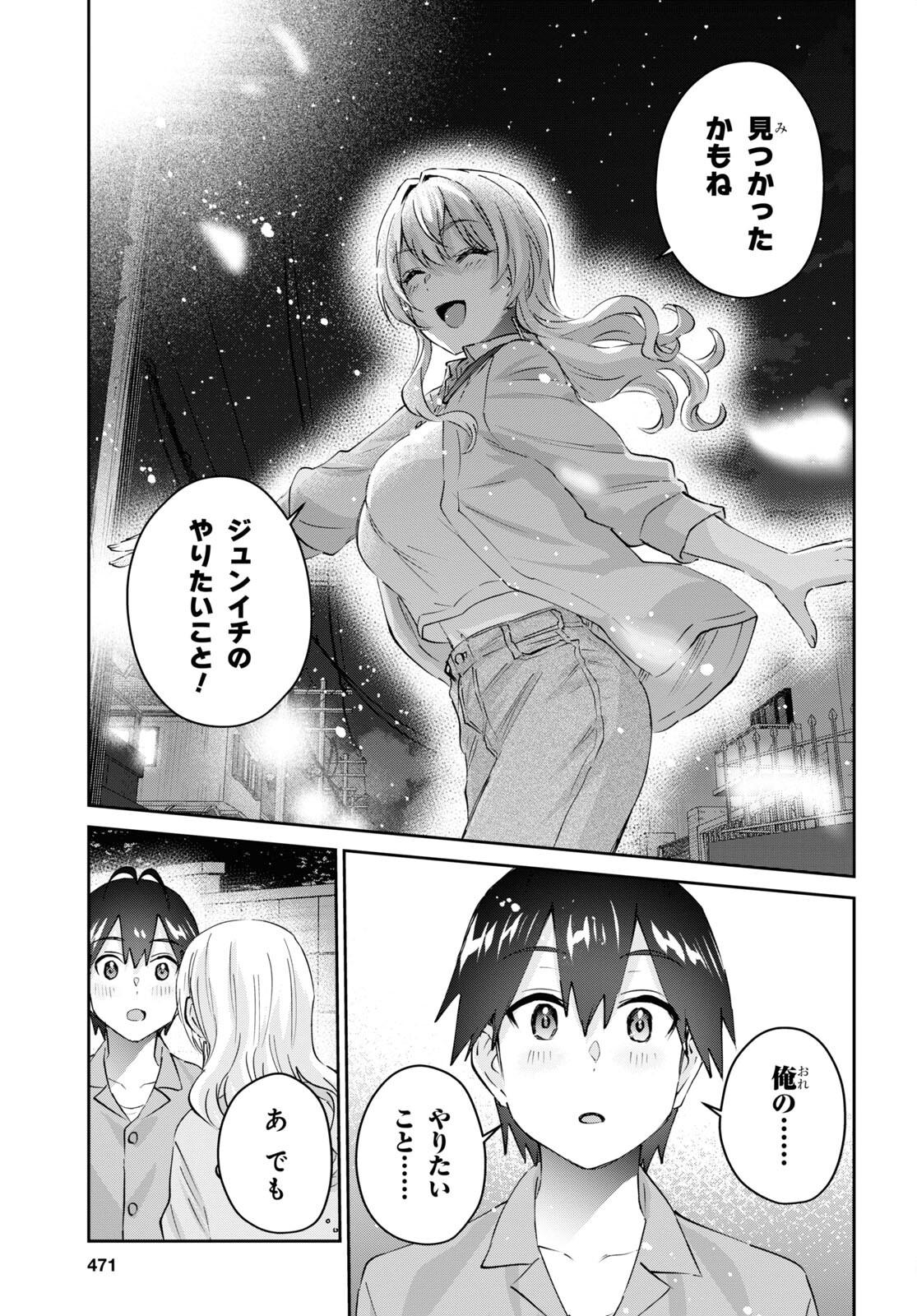 はじめてのギャル 第172話 - Page 7