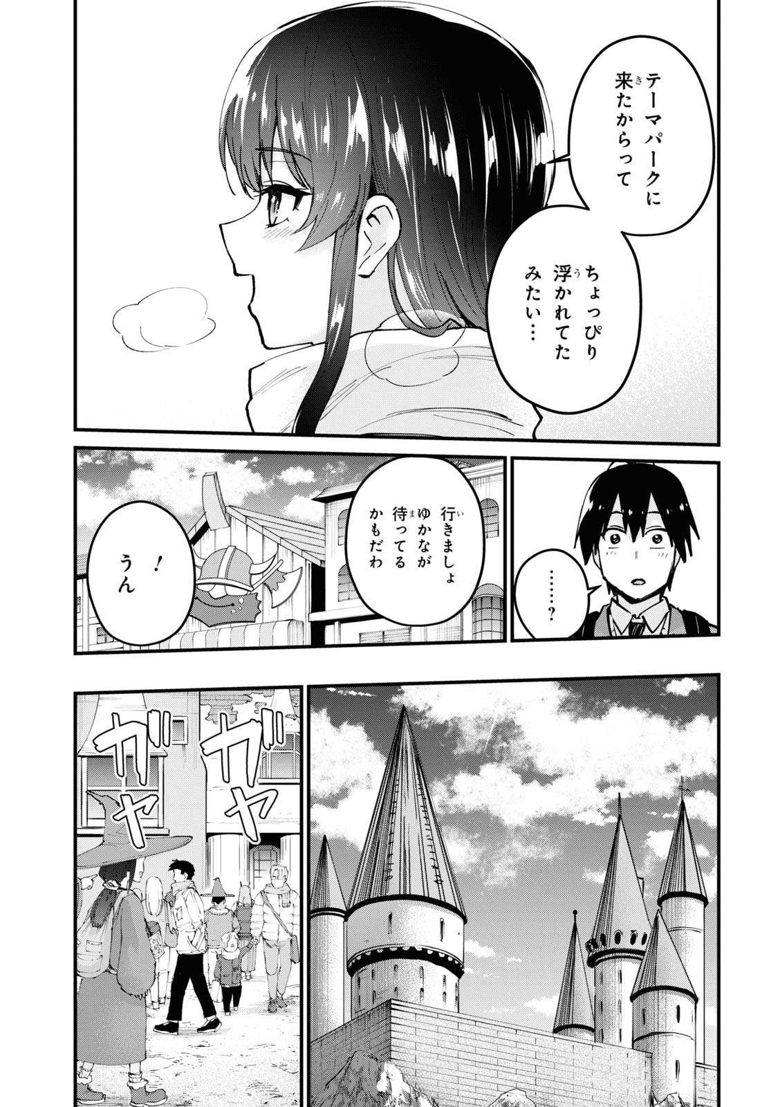 はじめてのギャル 第117話 - Page 11