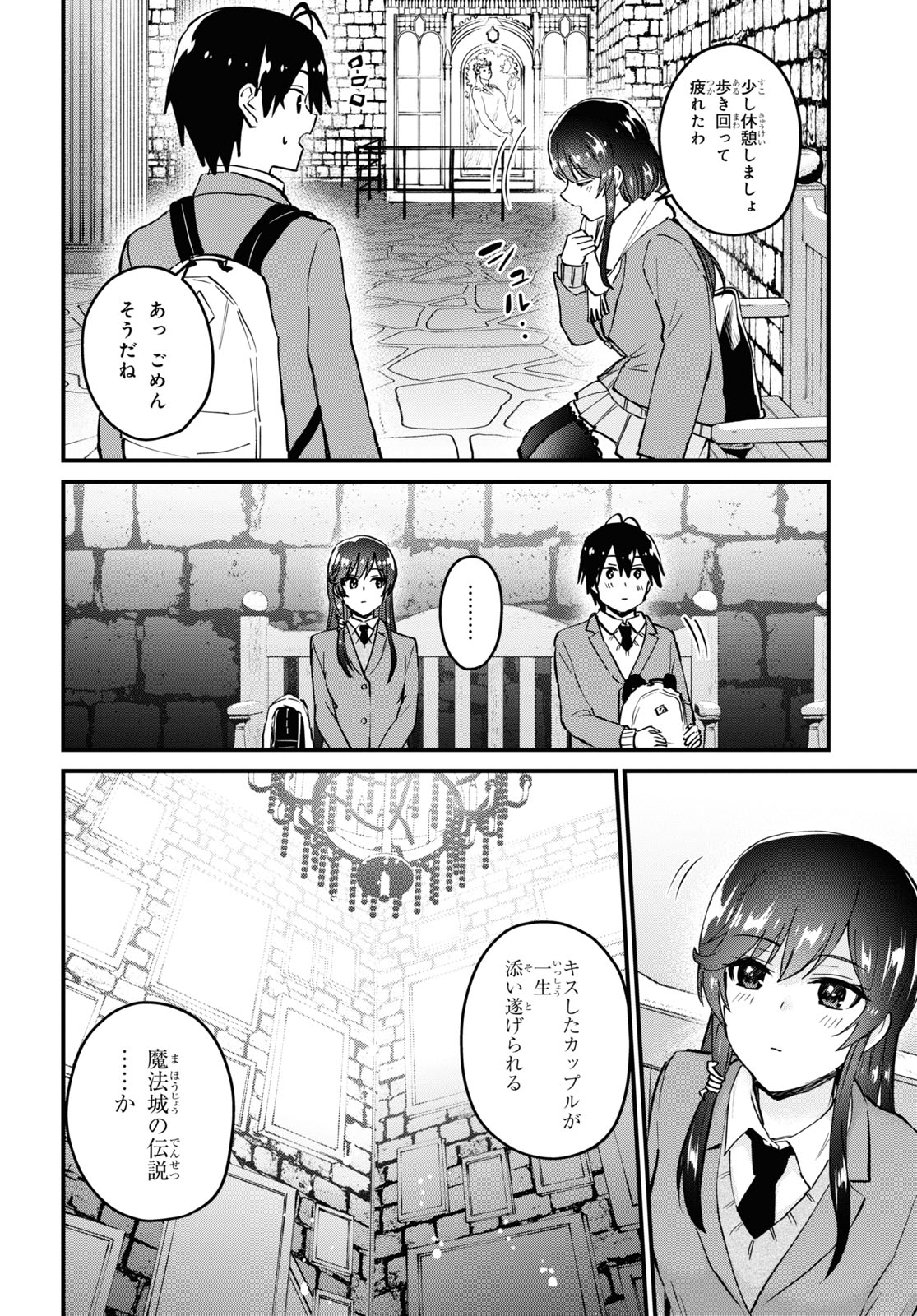 はじめてのギャル 第117話 - Page 14