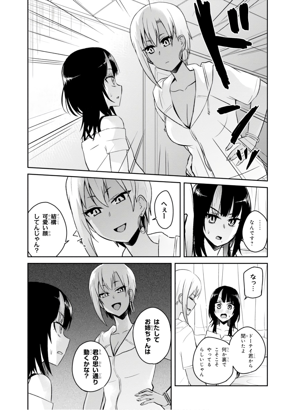 はじめてのギャル 第61話 - Page 7