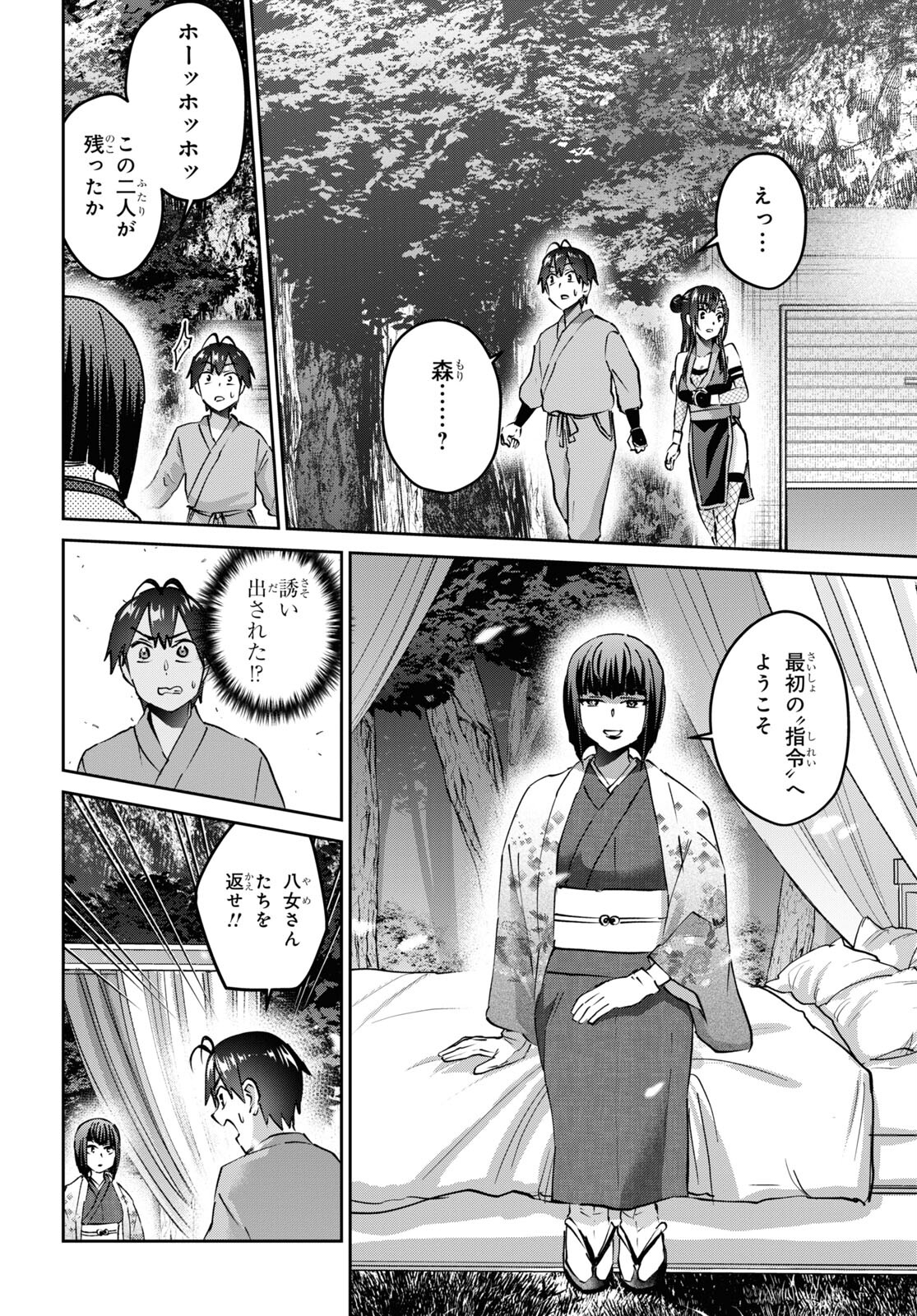 はじめてのギャル 第161話 - Page 4