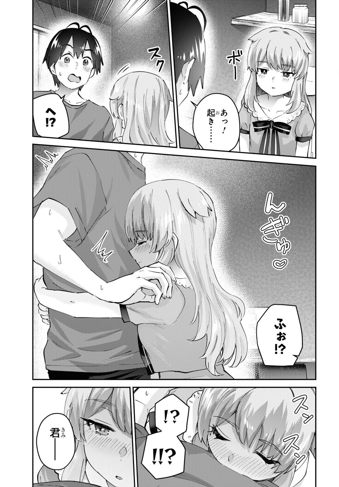 はじめてのギャル 第177話 - Page 13