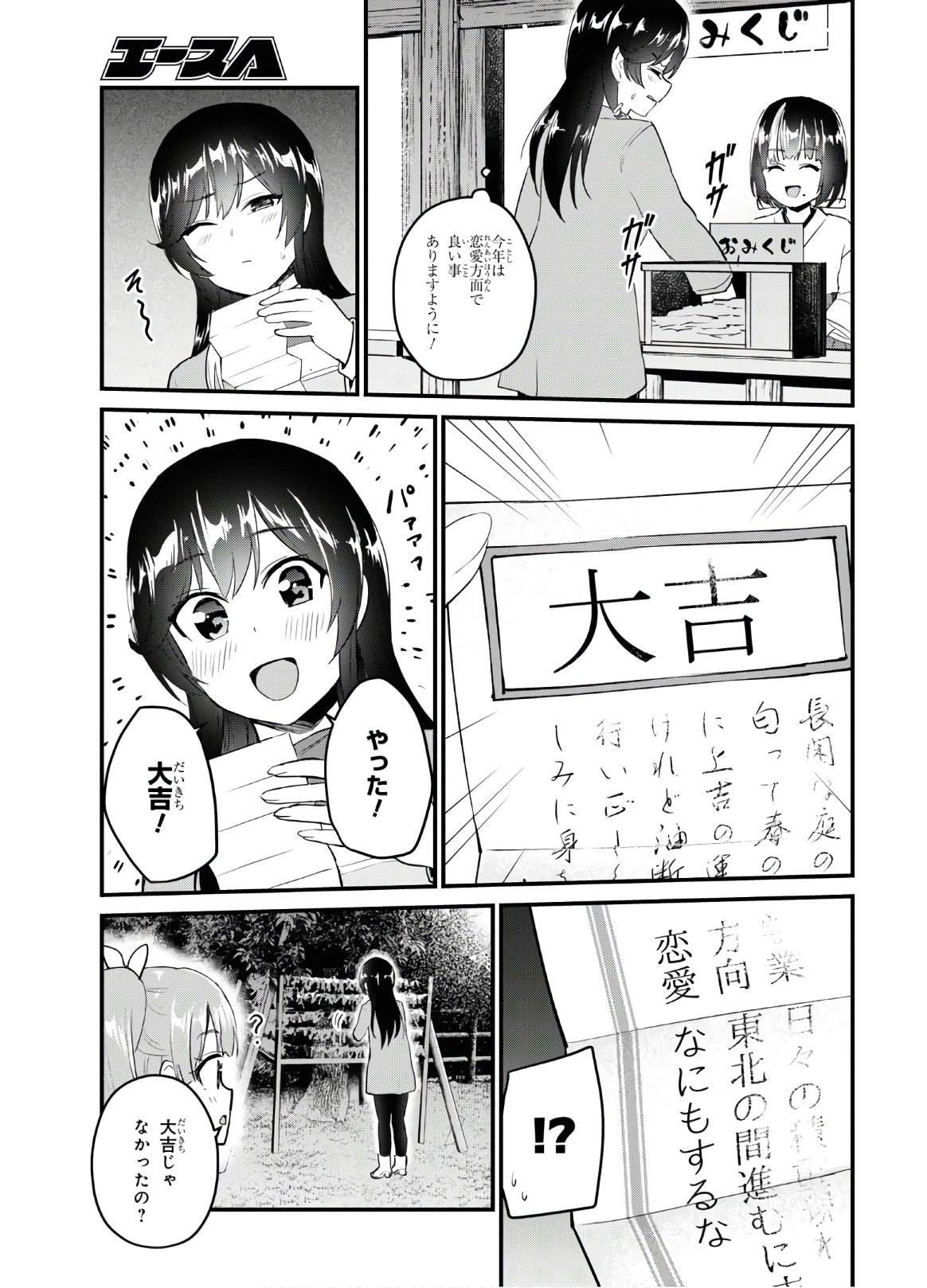 はじめてのギャル 第104話 - Page 9