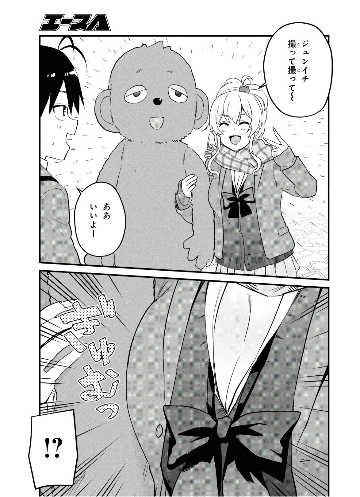 はじめてのギャル 第116話 - Page 5