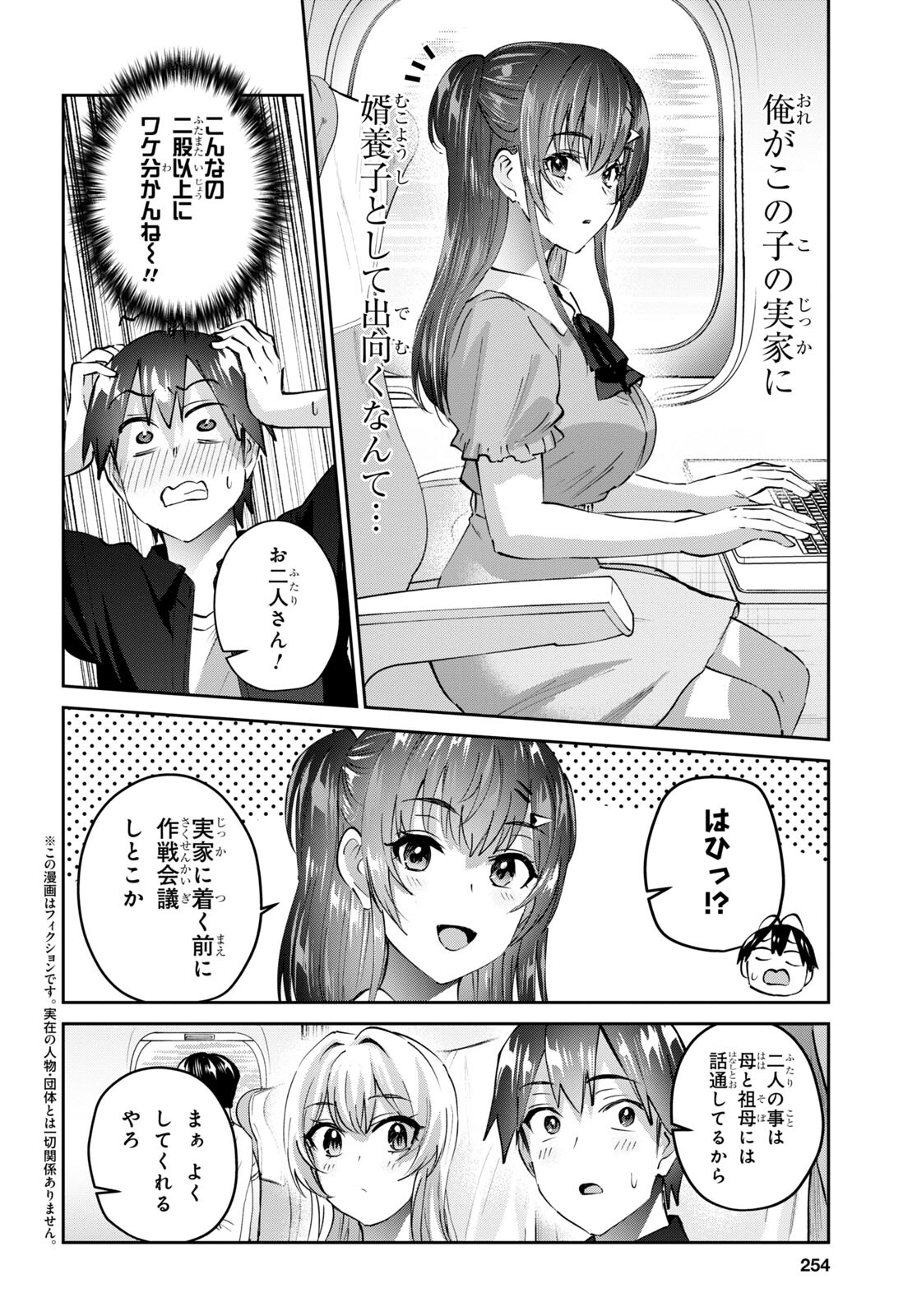 はじめてのギャル 第149話 - Page 2