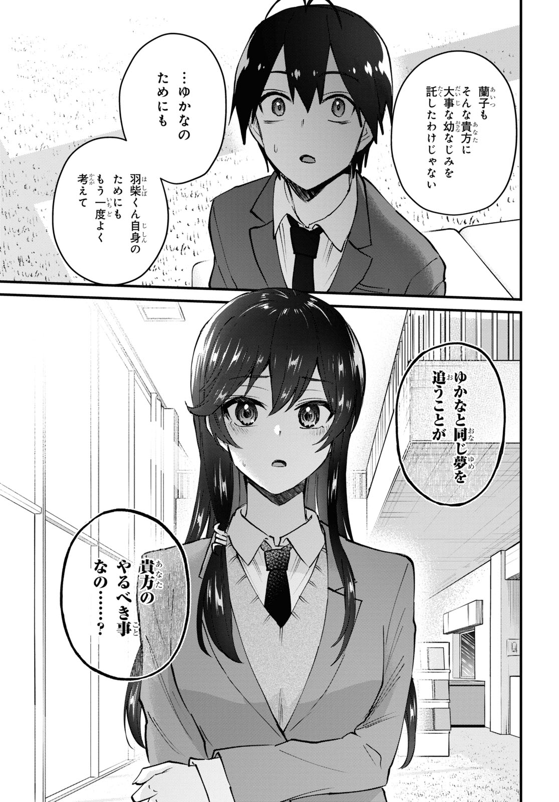 はじめてのギャル 第122話 - Page 13