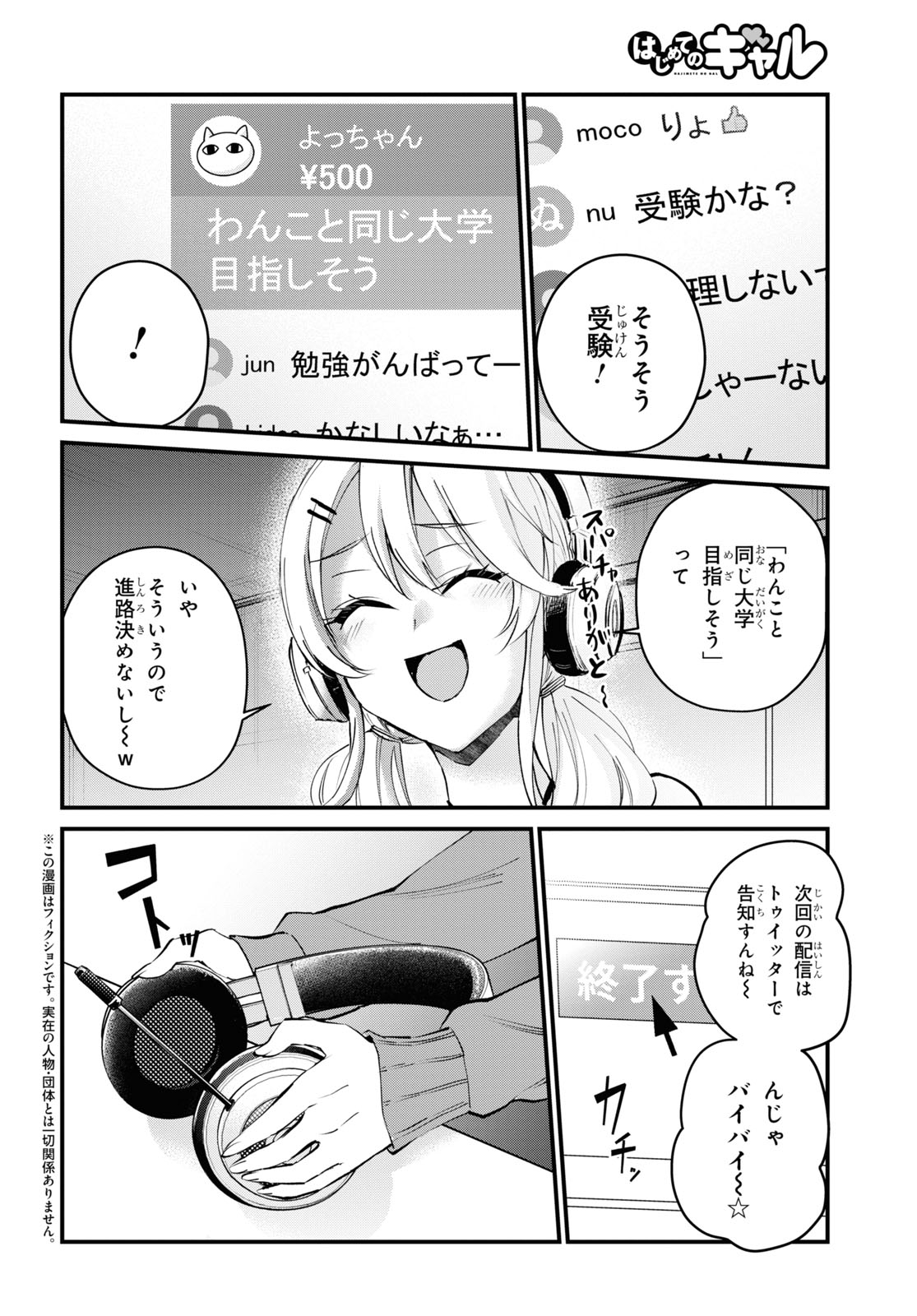 はじめてのギャル 第122話 - Page 2