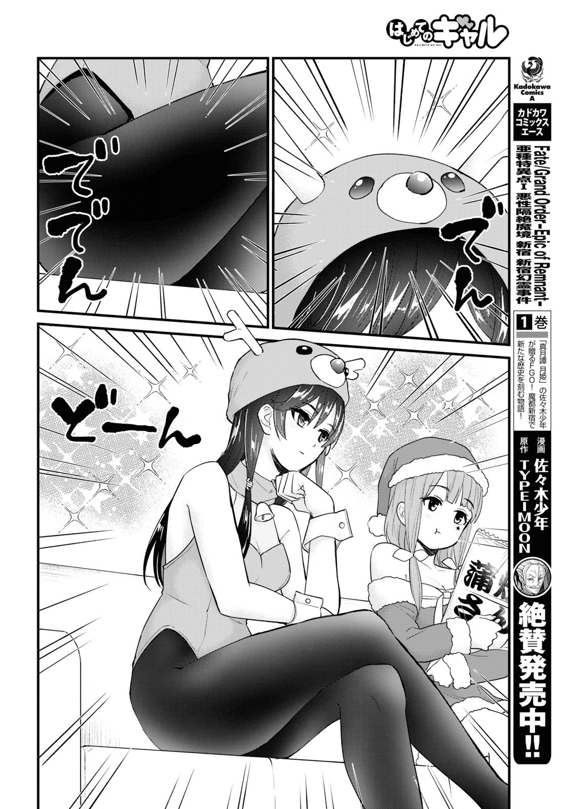 はじめてのギャル 第95話 - Page 10