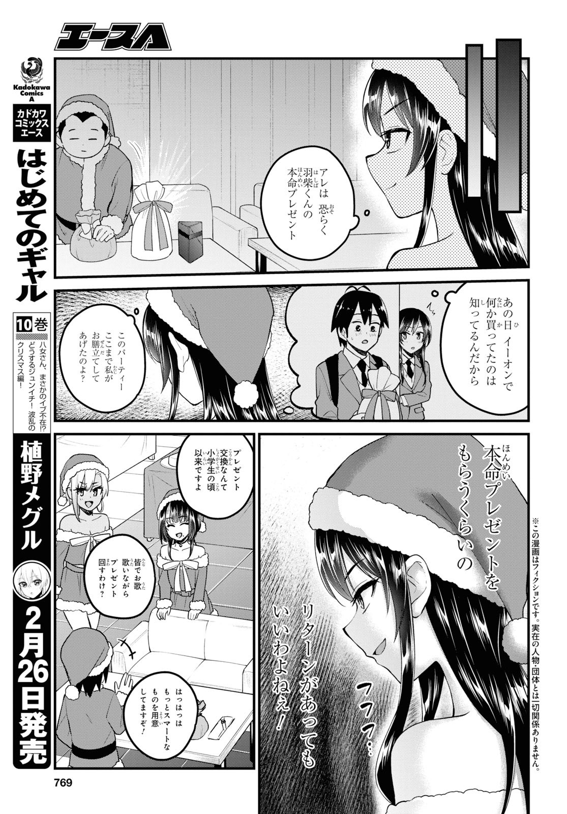 はじめてのギャル 第95話 - Page 3