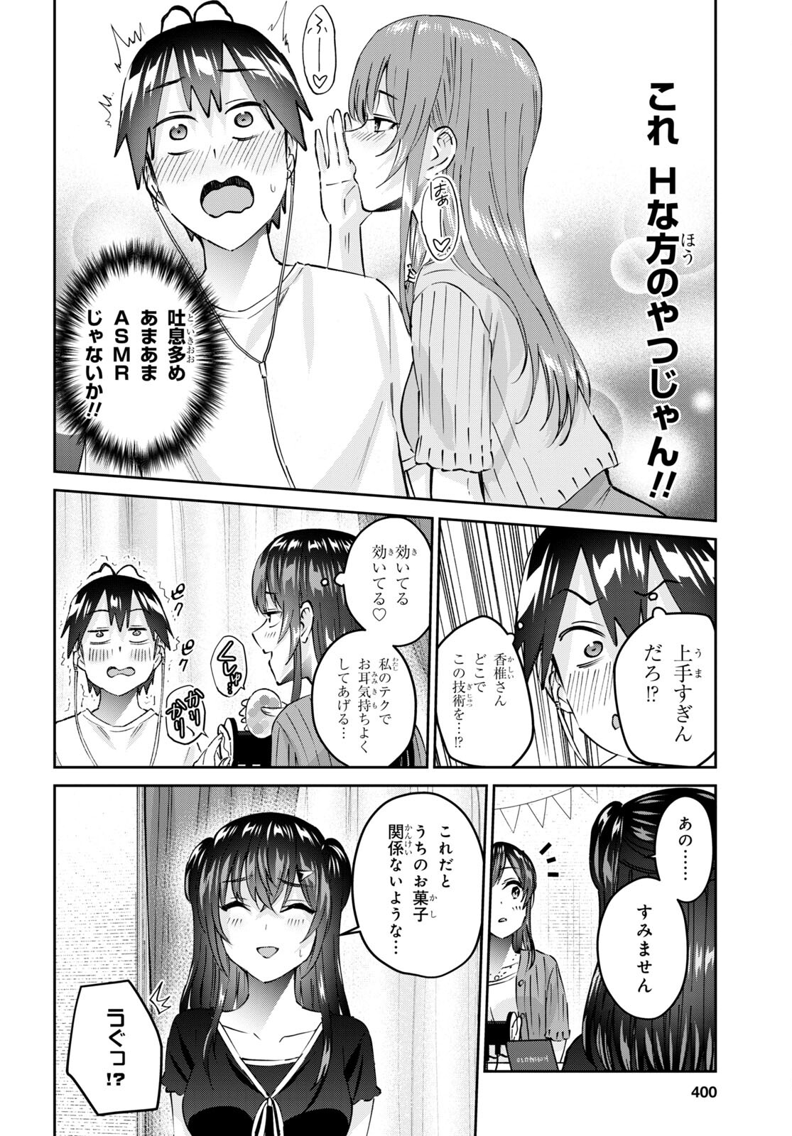 はじめてのギャル 第156話 - Page 8