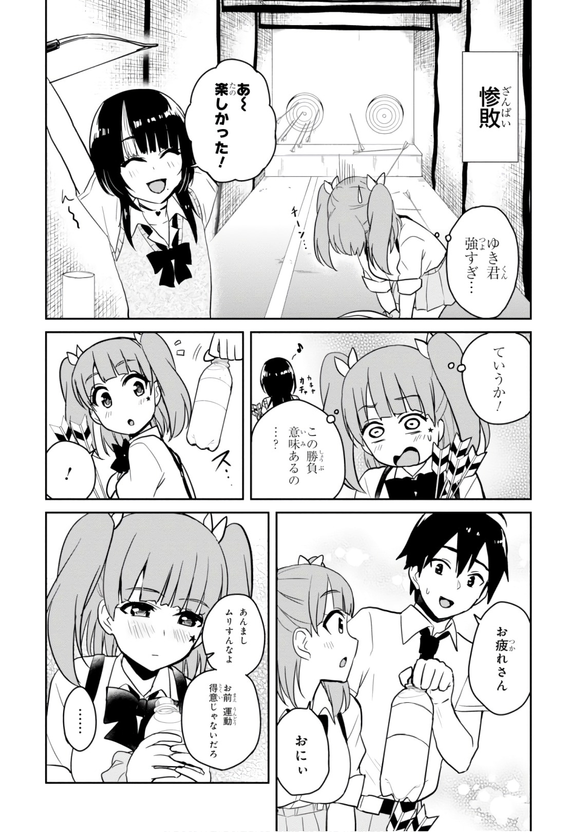 はじめてのギャル 第65話 - Page 12